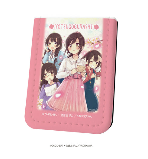 『四つ子ぐらし』レザーフセンブック 01/2巻表紙